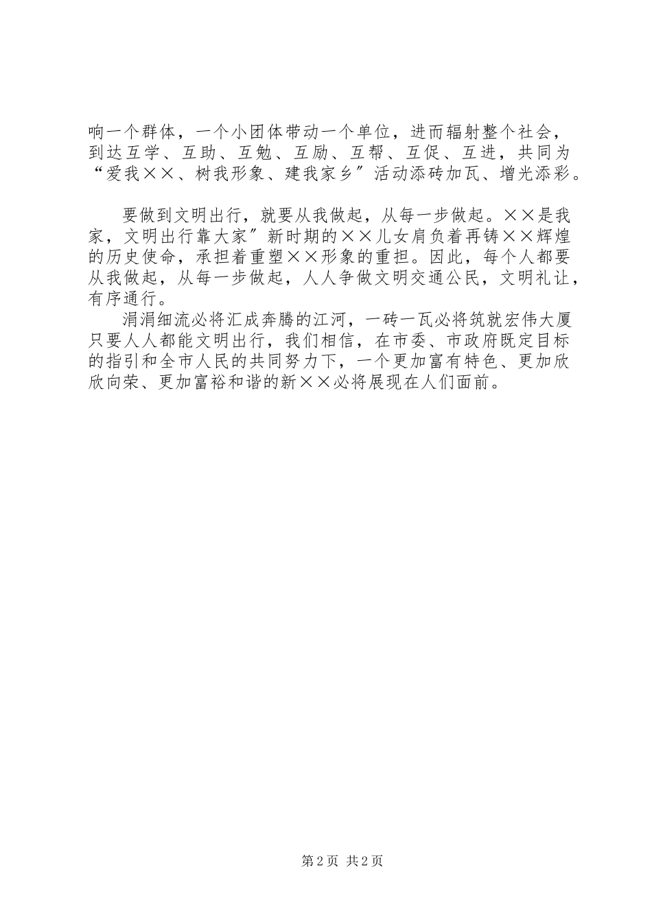 2023年交警支队支队长在创建文明城市工作座谈会的讲话稿.docx_第2页