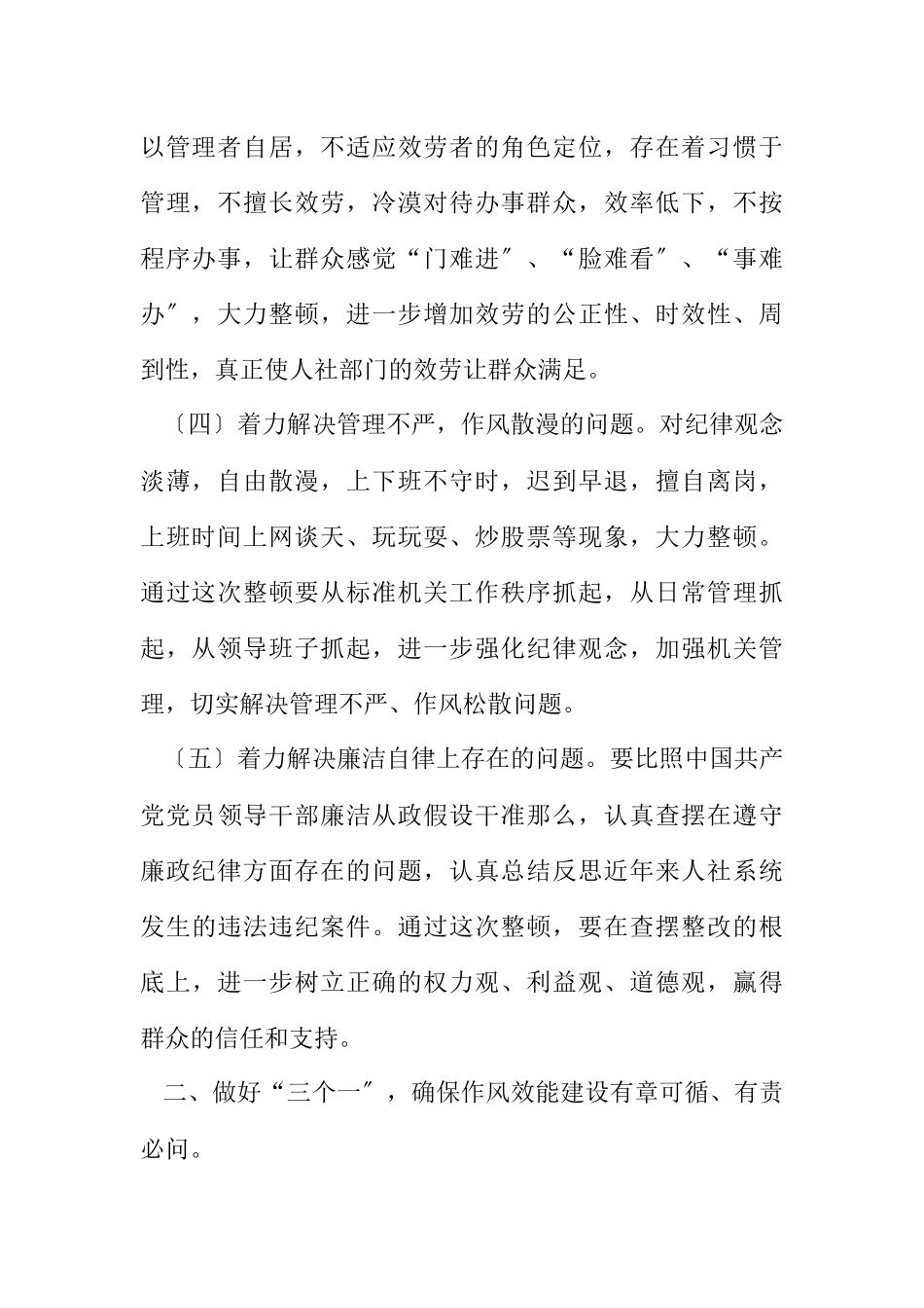 2023年人保局作风效能建设汇报3篇.docx_第2页