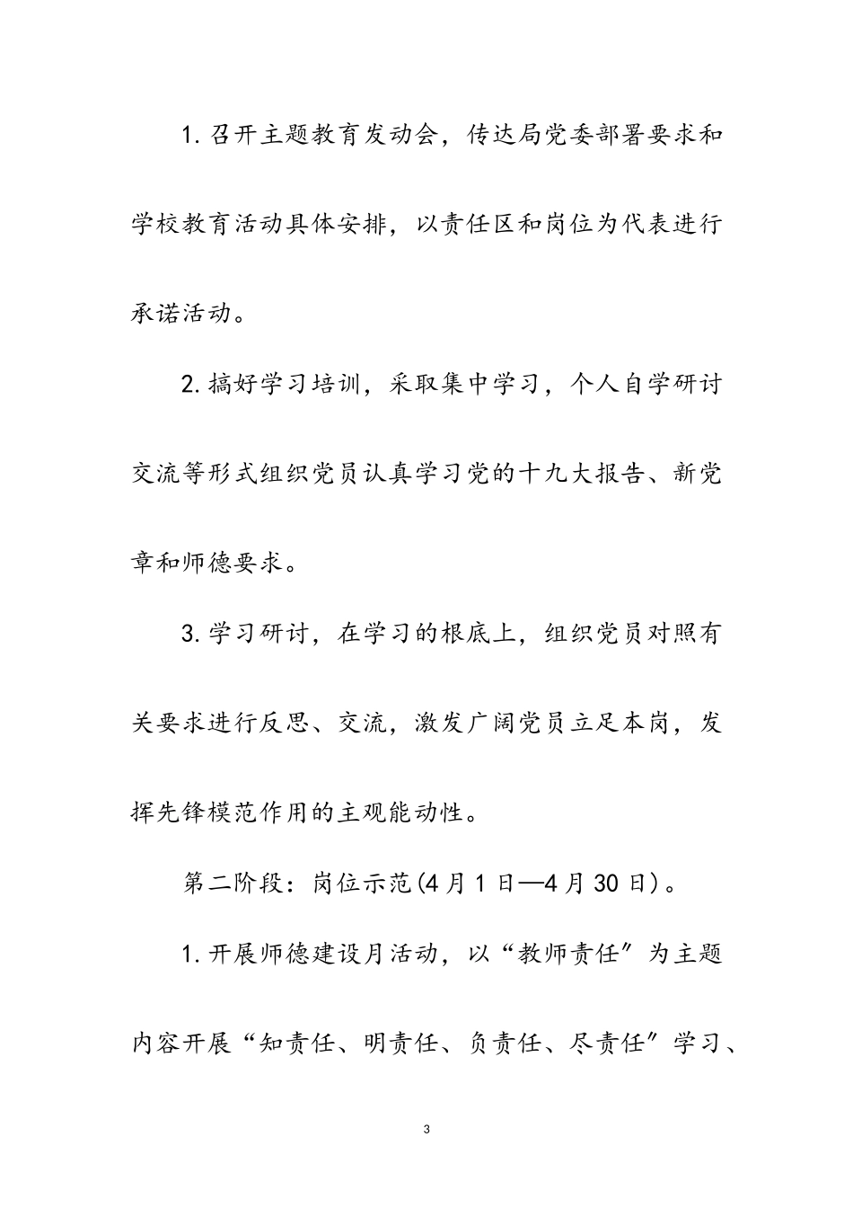 2023年中小学教师创先争优活动企划方案范文.doc_第3页