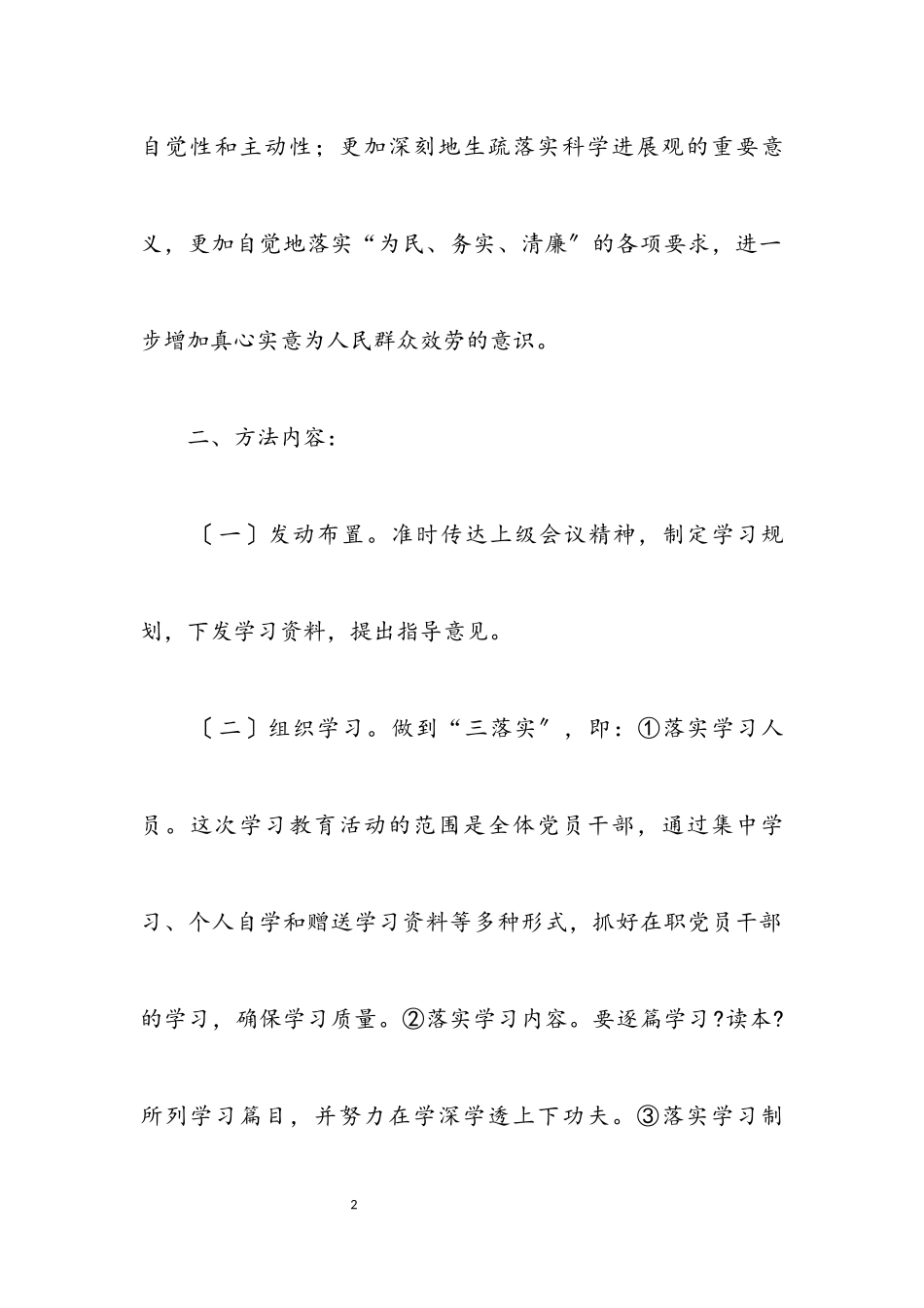 2023年科学发展观的学习计划.docx_第2页