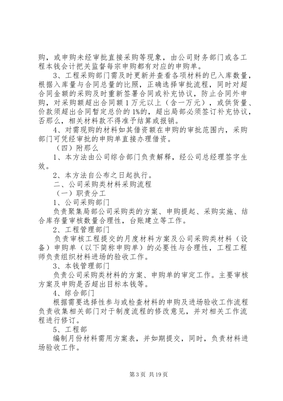 2023年物资采购方案.docx_第3页