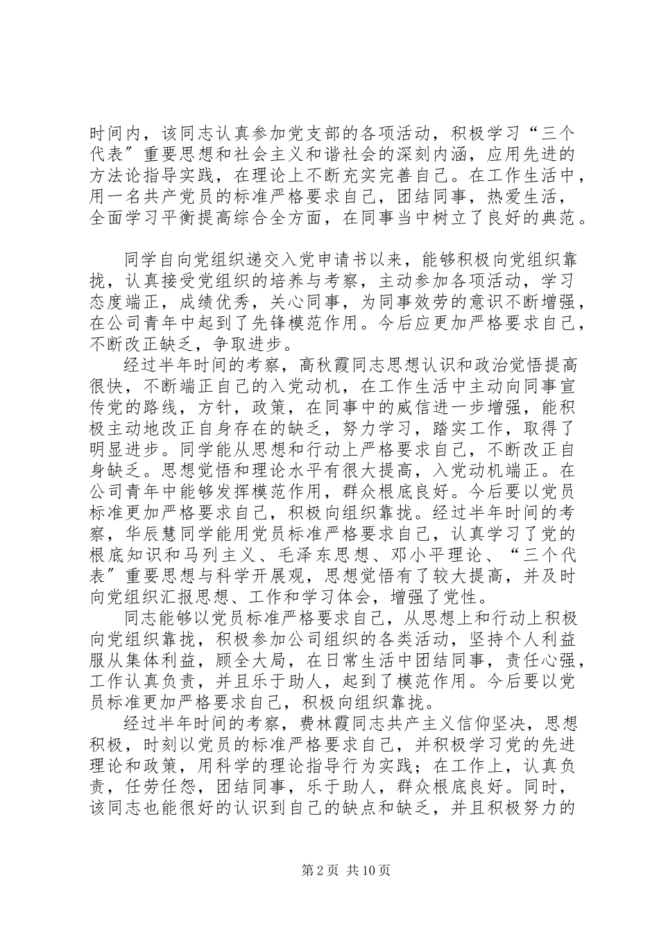 2023年医务人员半年度考察意见.docx_第2页