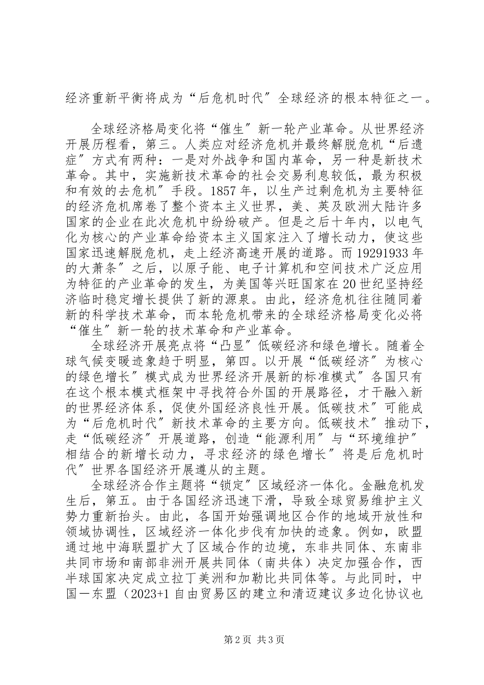 2023年十二五体会与感悟.docx_第2页