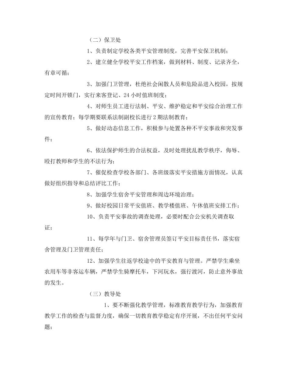 2023年《安全管理文档》之安全工作全程管理实施办法.docx_第2页