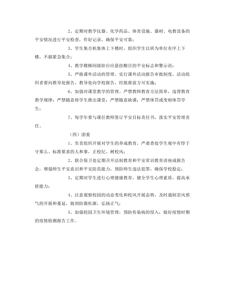 2023年《安全管理文档》之安全工作全程管理实施办法.docx_第3页