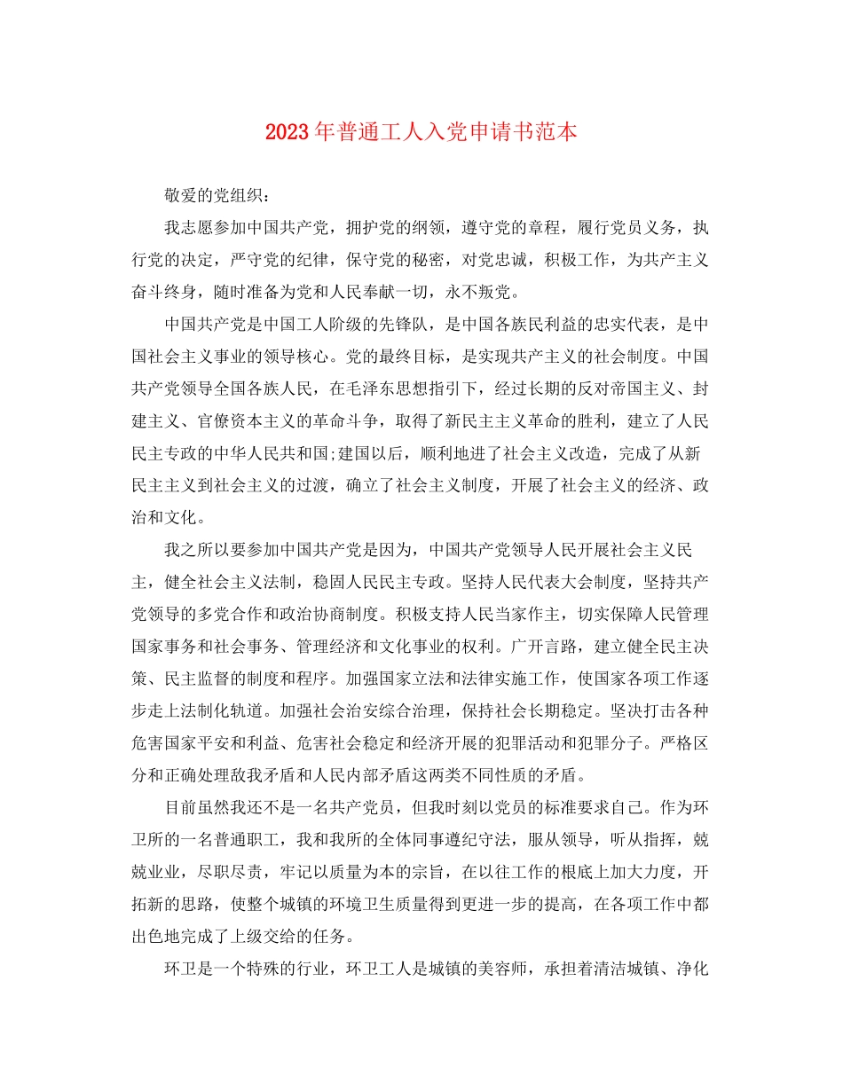 2023年普通工人入党申请书3.docx_第1页