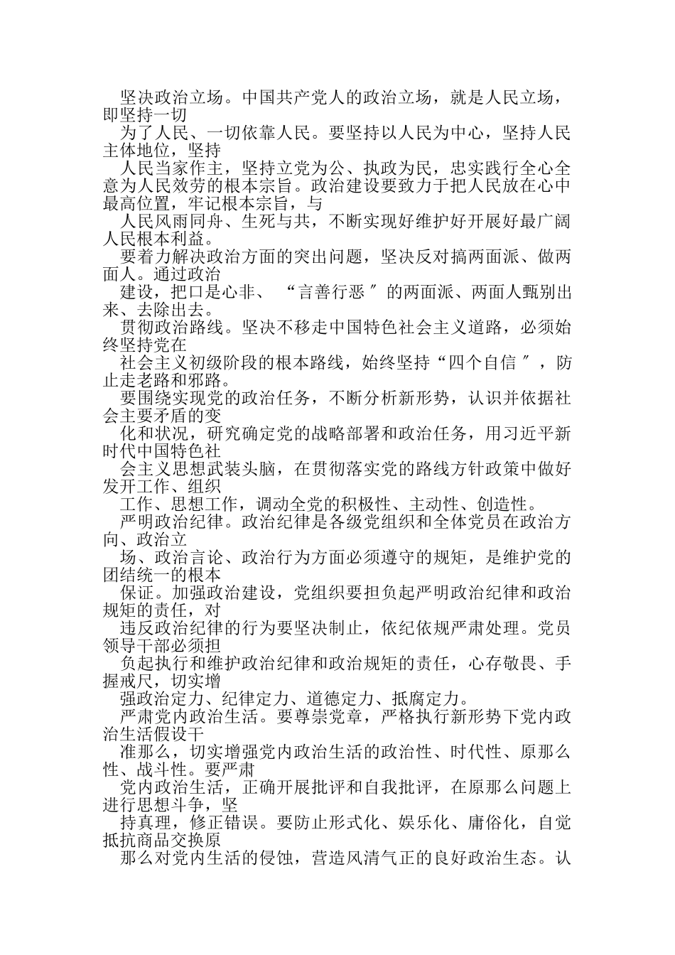 2023年党政治建设内容.doc_第2页