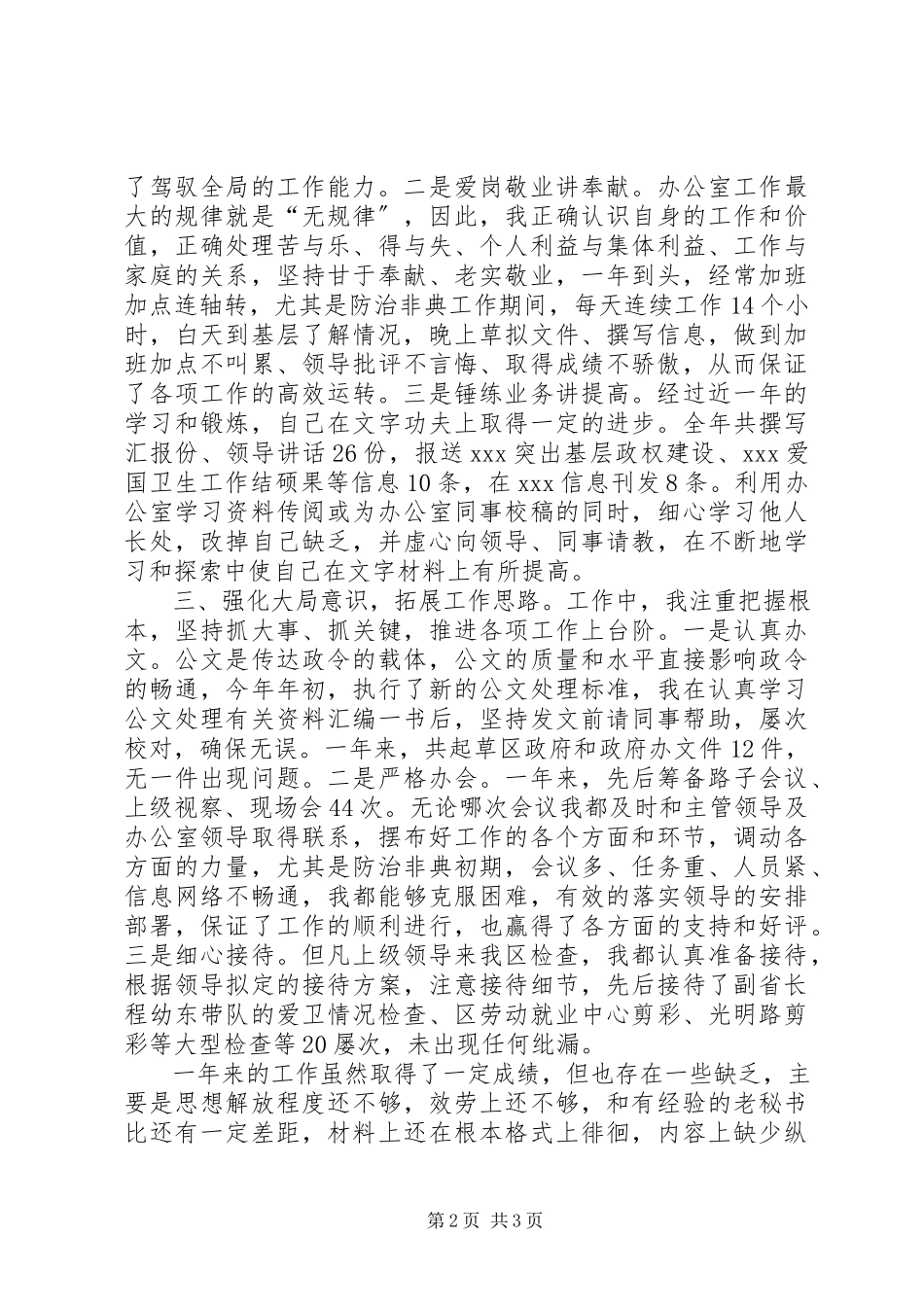 2023年秘书写作办公室秘书个人工作总结（例文）.docx_第2页