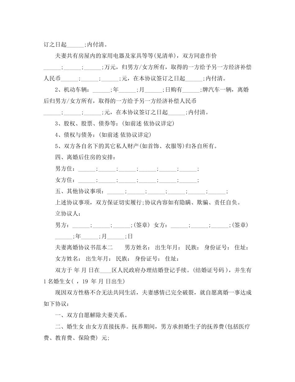 2023年现今夫妻离婚协议书范本.docx_第2页