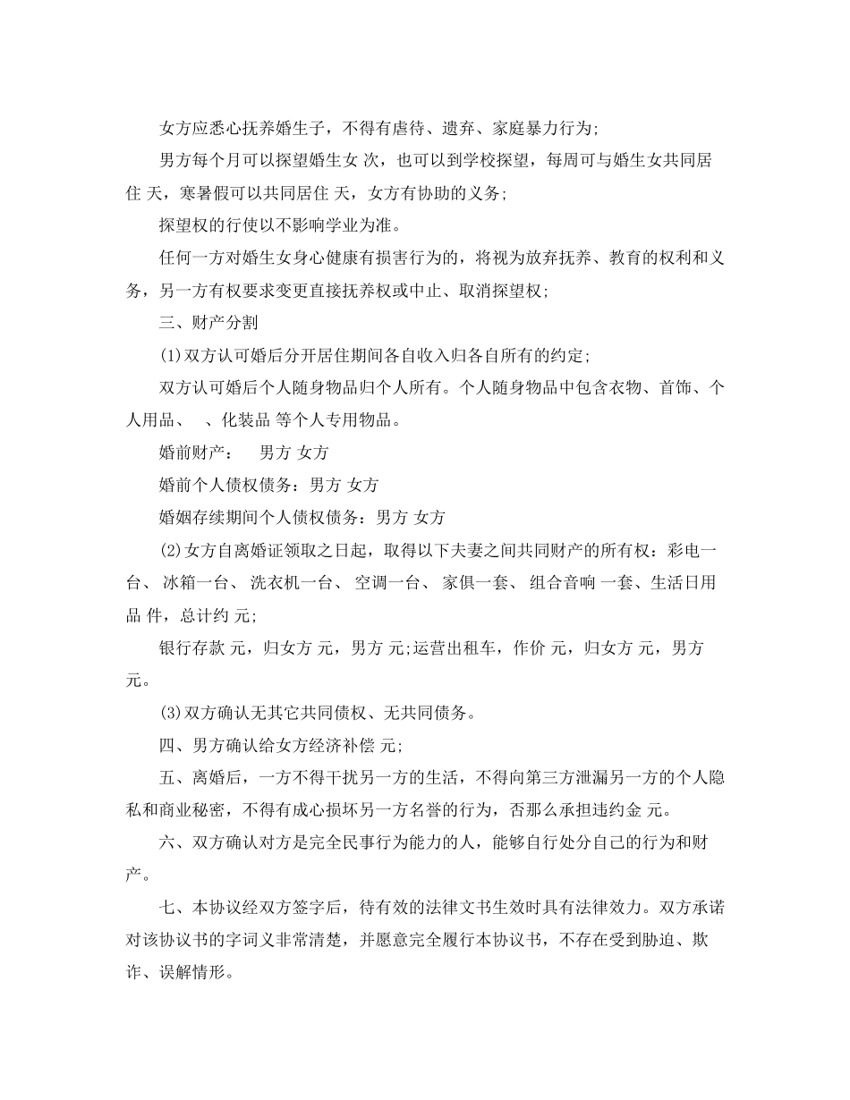 2023年现今夫妻离婚协议书范本.docx_第3页