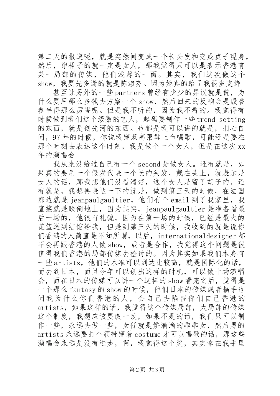 2023年公司表彰会、领奖表态讲话稿.docx_第2页