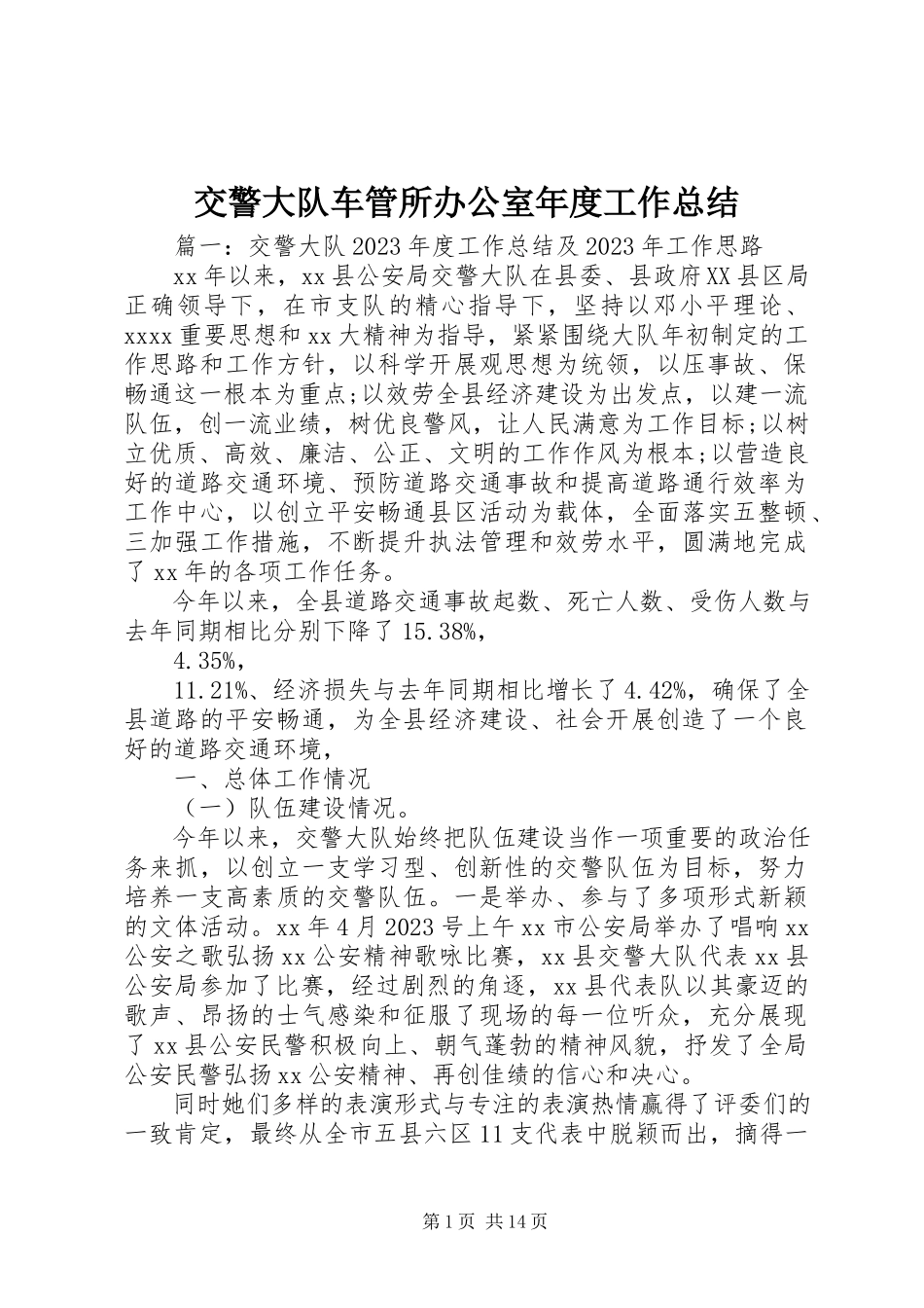 2023年交警大队车管所办公室度工作总结.docx_第1页