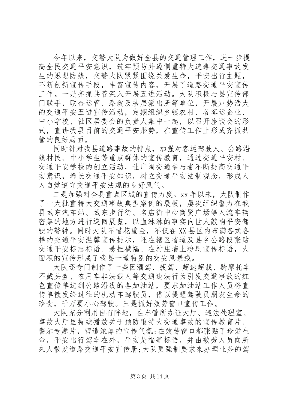 2023年交警大队车管所办公室度工作总结.docx_第3页