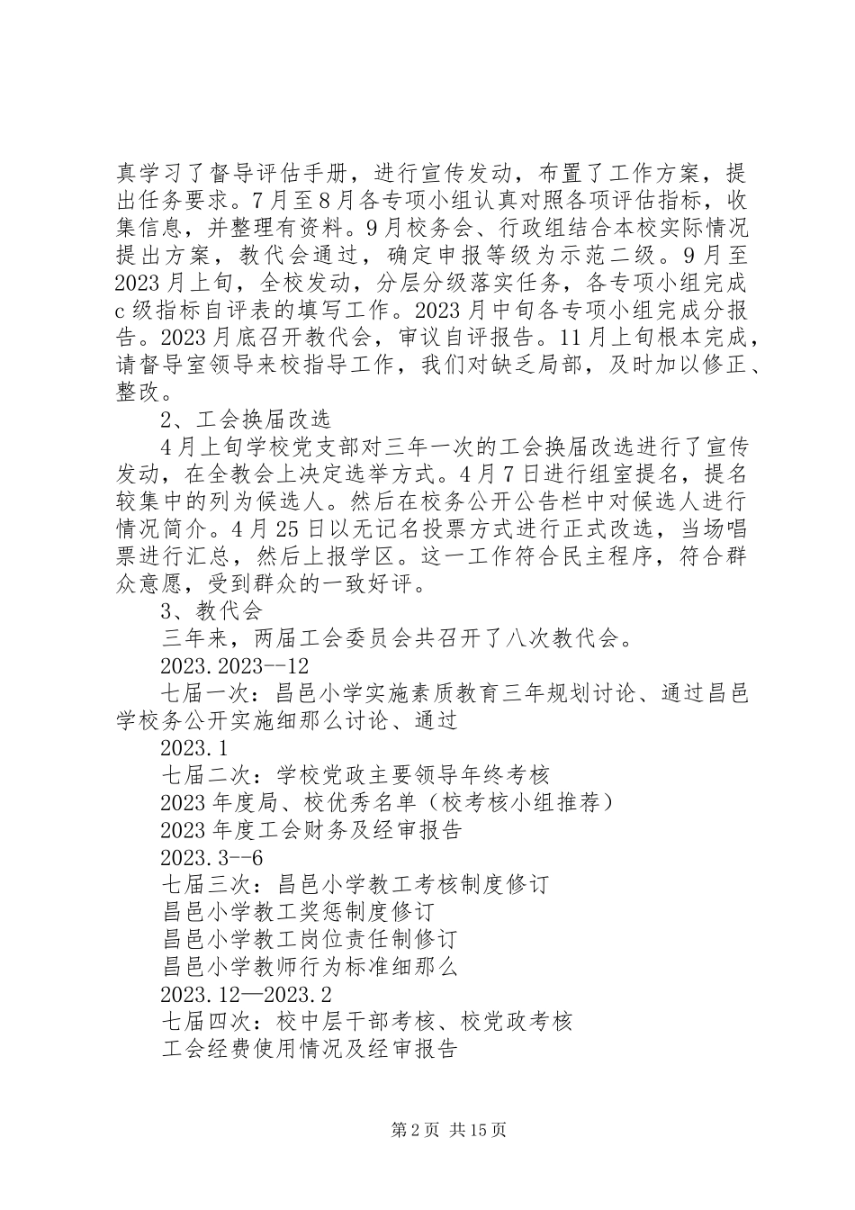2023年学校务公开工作阶段性汇报.docx_第2页