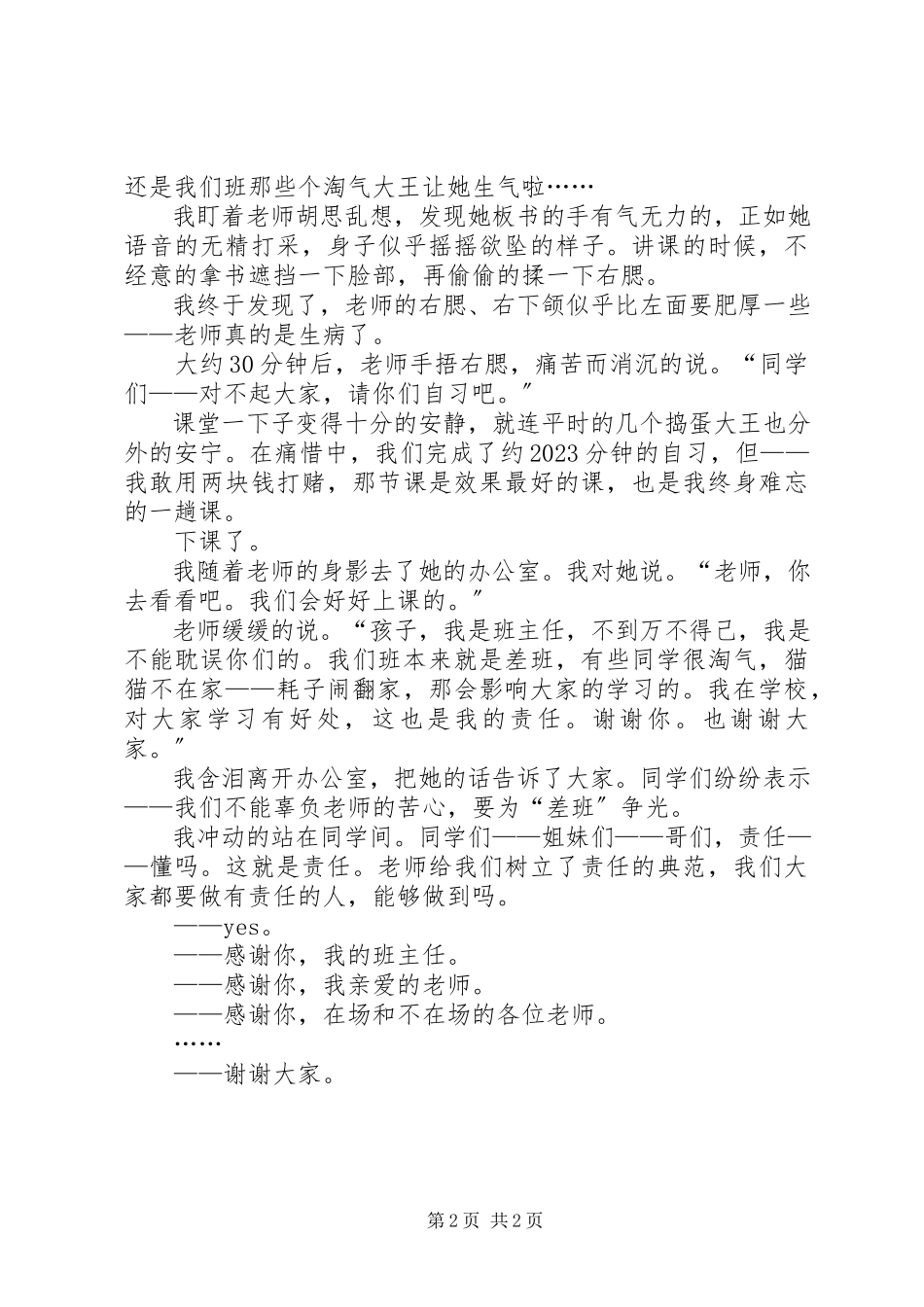 2023年xx校“我心中的好老师”主题演讲稿.docx_第2页