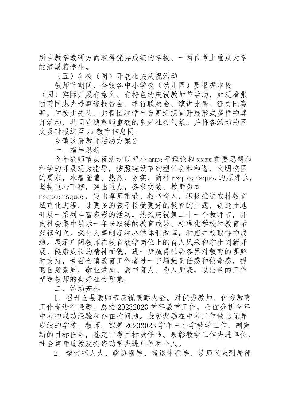 2023年乡镇政府教师活动方案.doc_第2页