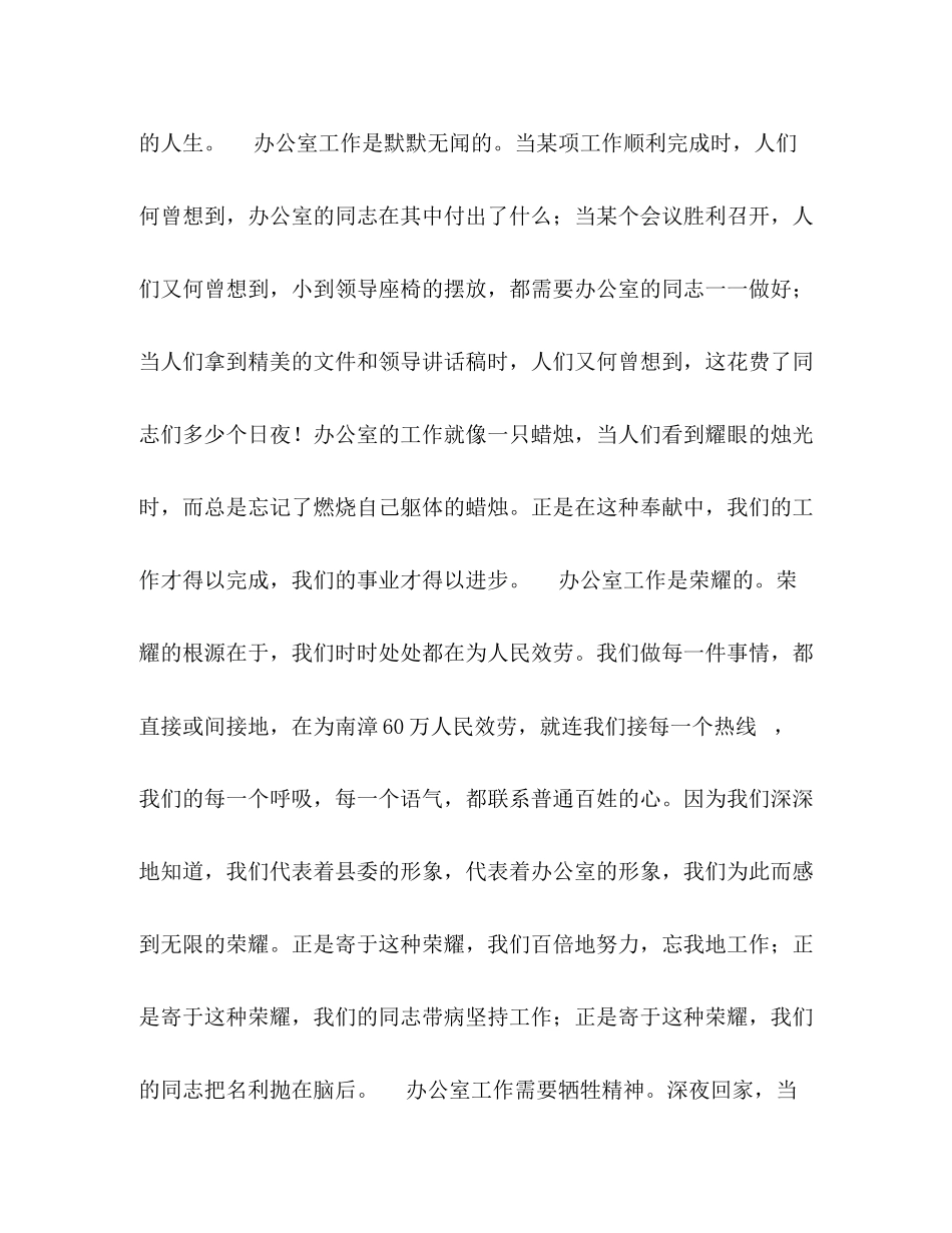 2023年让青春在奉献中燃烧.docx_第2页