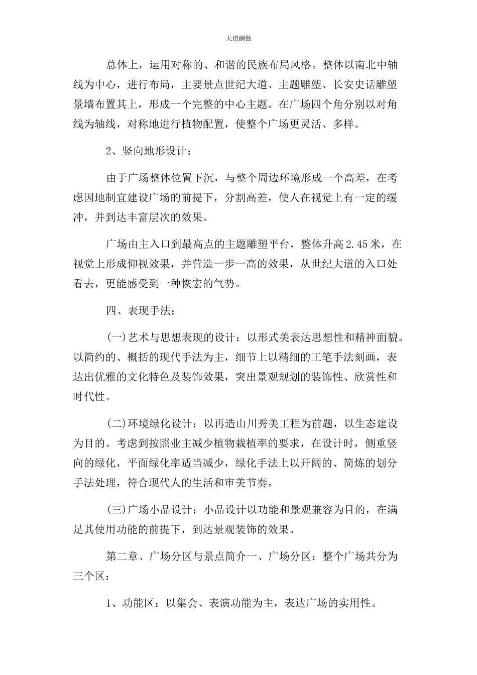 2023年广场景观设计说明例文范文.docx_第3页