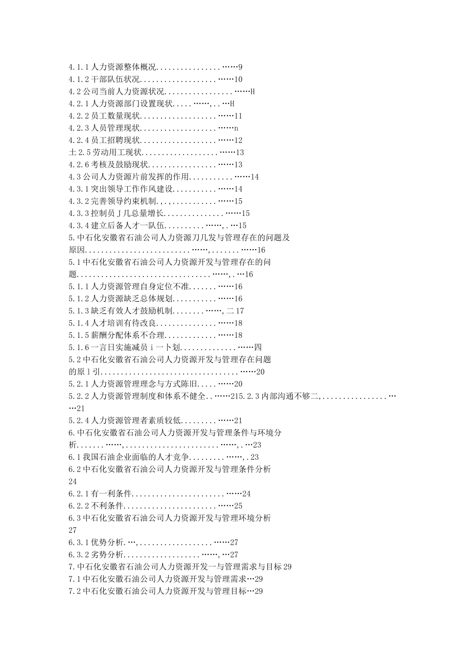 2023年中石化安徽省石油公司人力资源管理研究_李厚生.doc_第2页