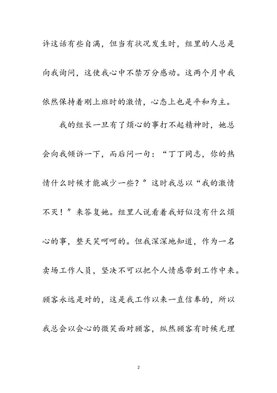 2023年超市工作员工作鉴定范文.doc_第2页