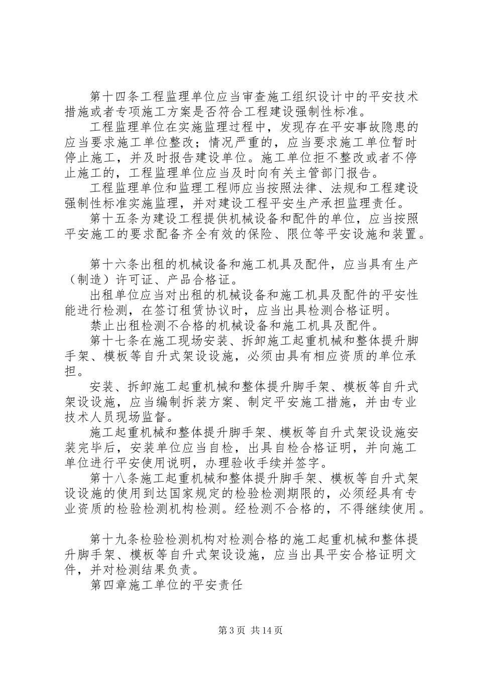 2023年建设工程安全生产规章制度.docx_第3页