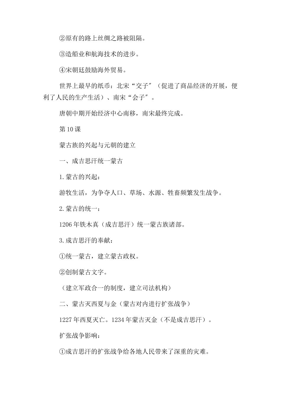 2023年人教版历史七年级下册910课复习资料.docx_第3页