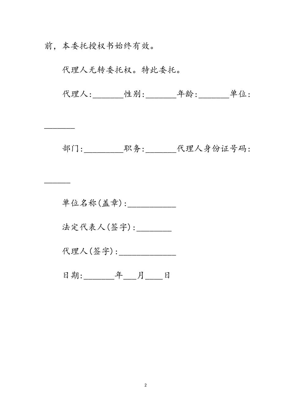 2023年公司个人委托书模板范文.doc_第2页