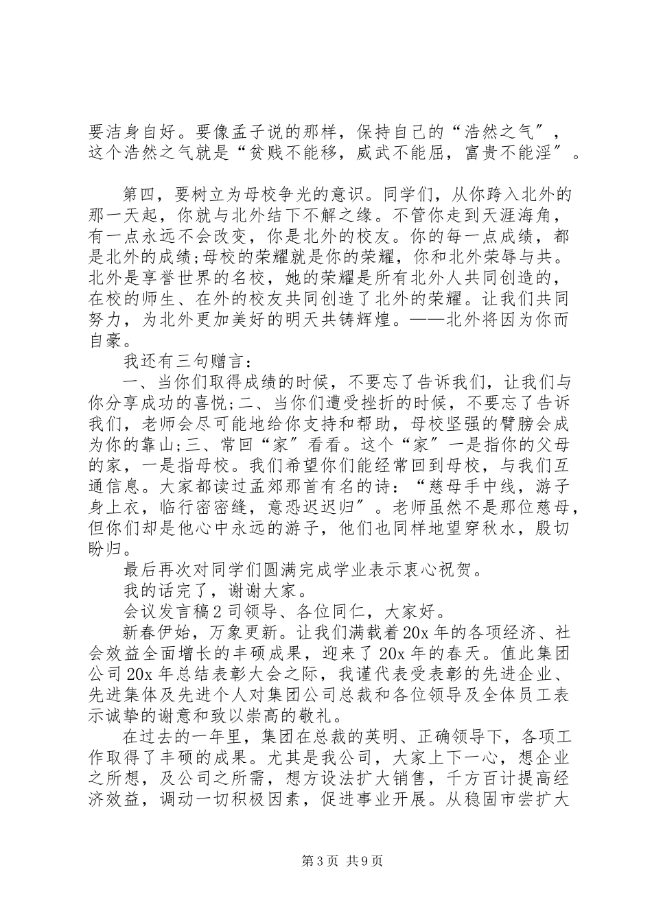 2023年会议讲话稿.docx_第3页