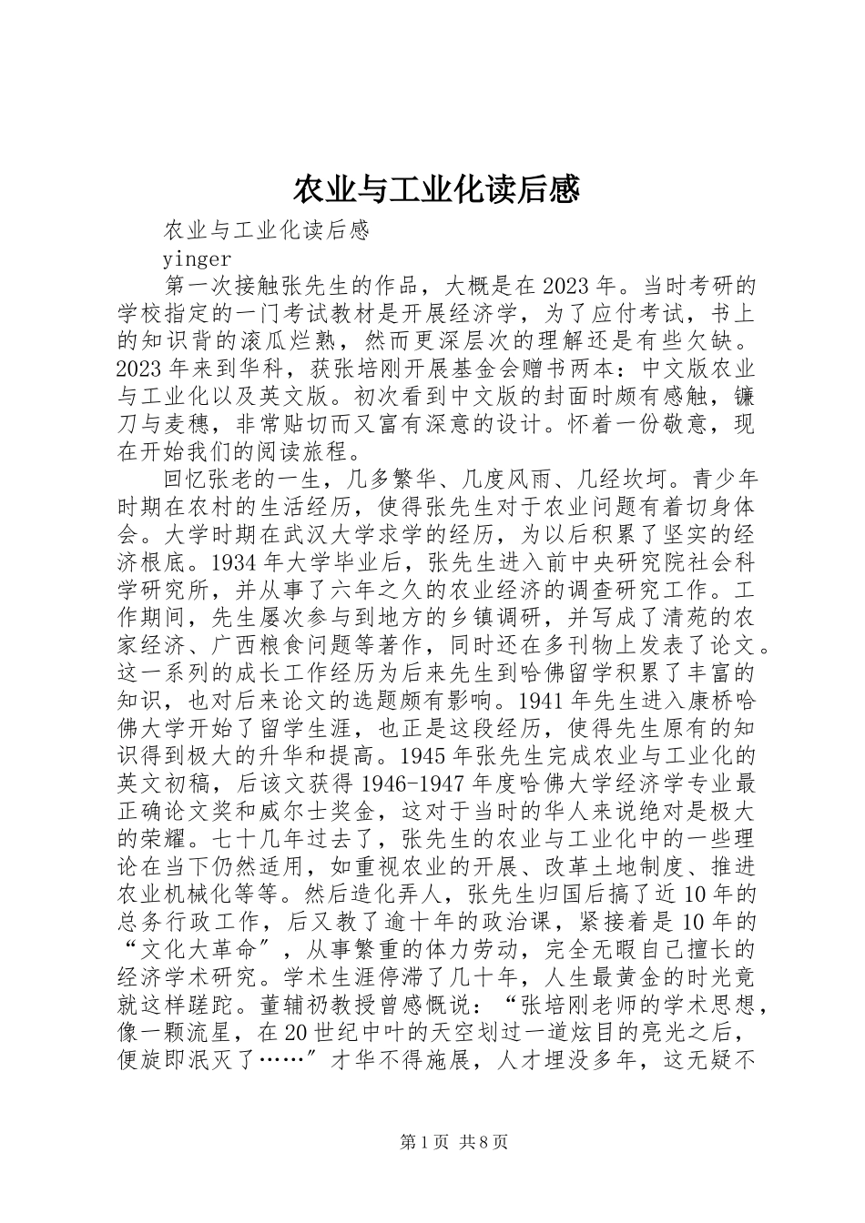 2023年《农业与工业化》读后感.docx_第1页