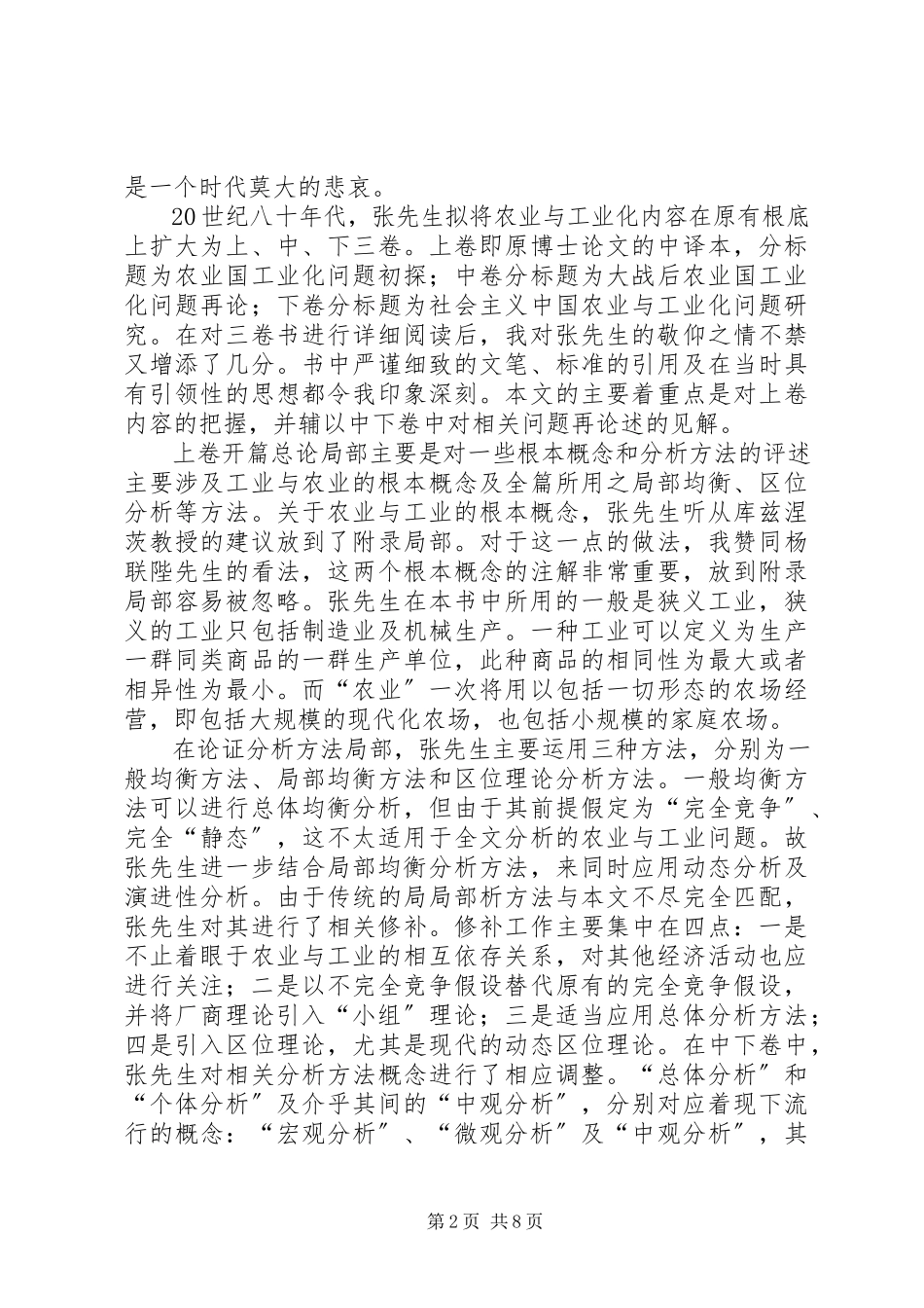 2023年《农业与工业化》读后感.docx_第2页