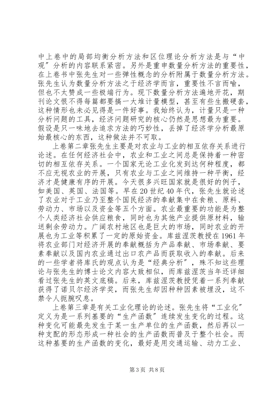 2023年《农业与工业化》读后感.docx_第3页