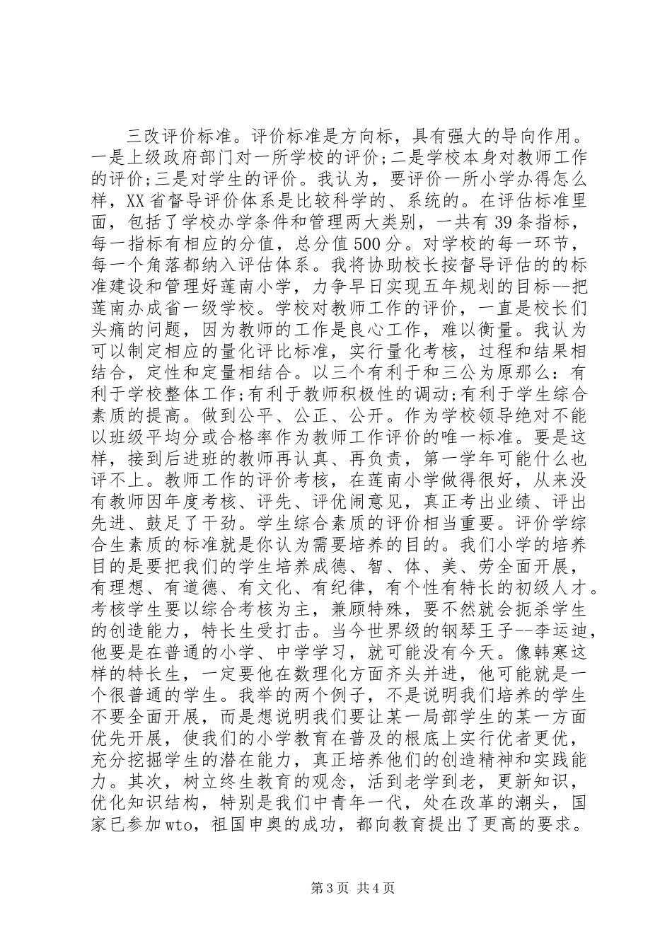 2023年有关校长竞聘演讲稿.docx_第3页