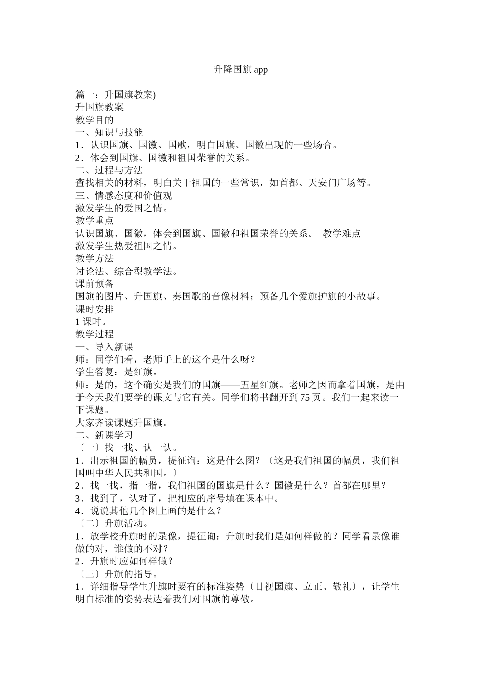 2023年升降国旗app.docx_第1页