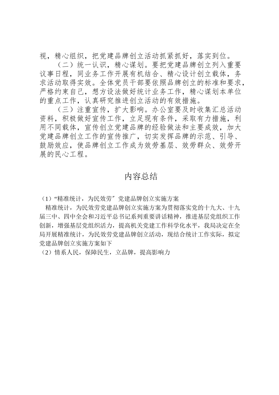 2023年精准统计为民服务党建品牌创建实施方案.doc_第3页