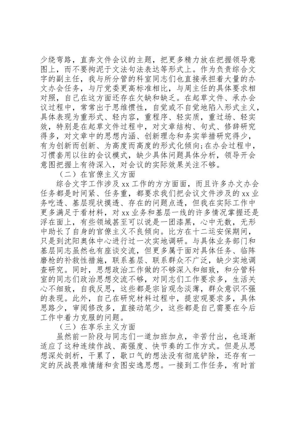 2023年党委四风整改方案新编.doc_第2页