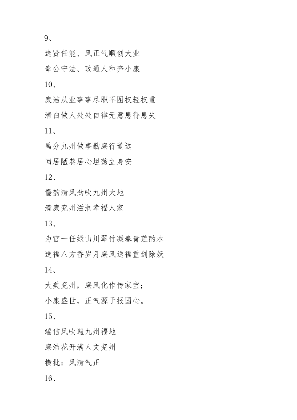 2023年春节廉洁廉政对联33副春联.docx_第2页