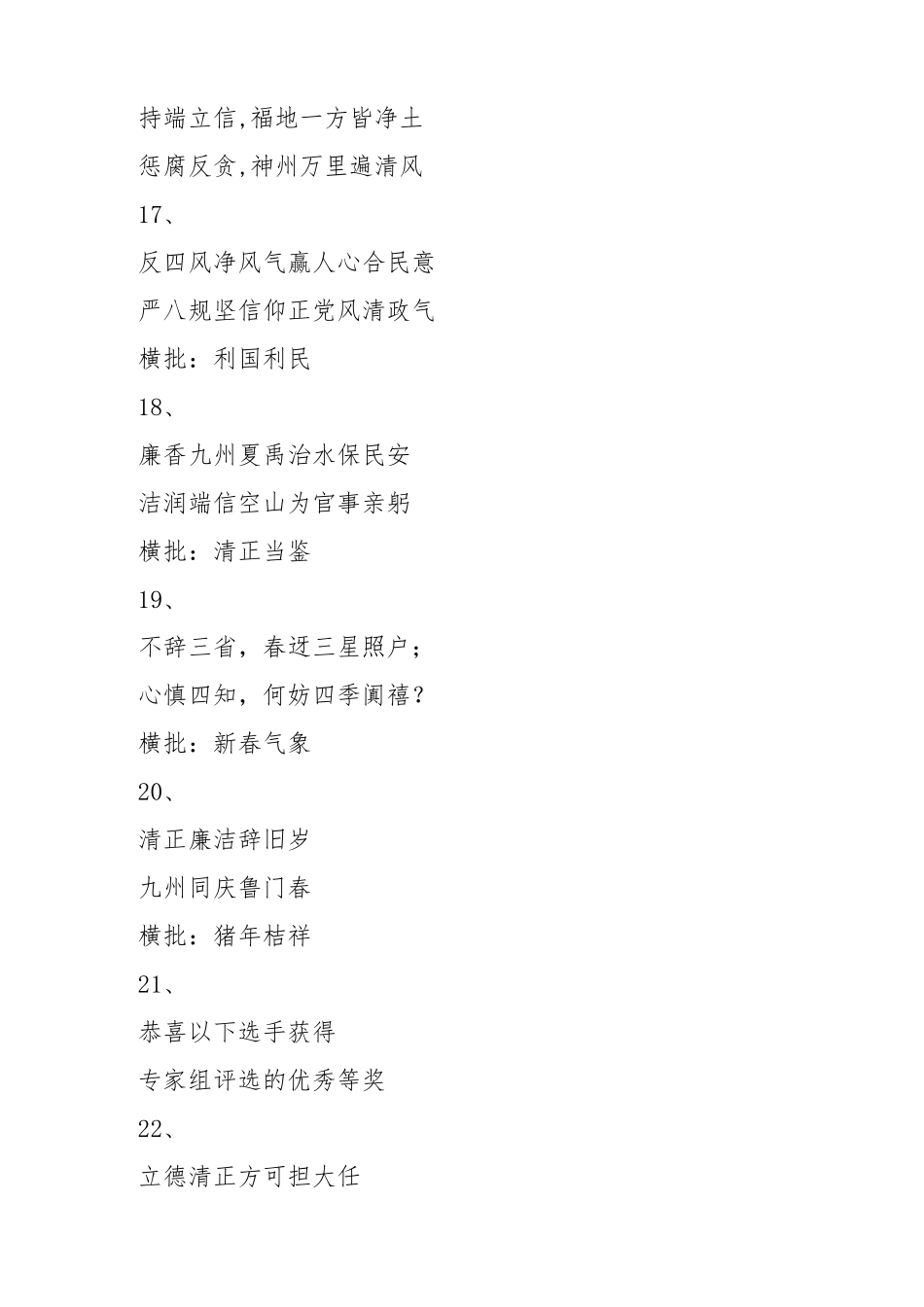 2023年春节廉洁廉政对联33副春联.docx_第3页