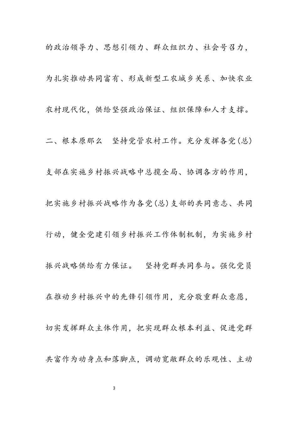 某镇2023党建引领乡村振兴工作实施方案.docx_第3页