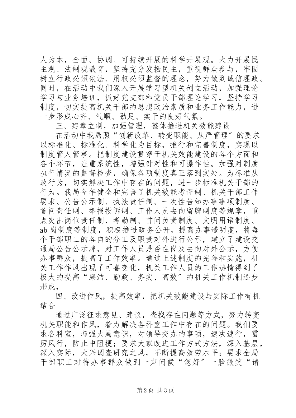 2023年区建设交通局机关效能建设工作总结.docx_第2页