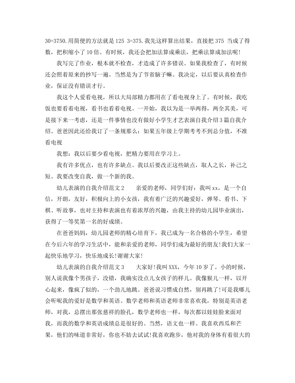 2023年幼儿表演的自我介绍5篇.docx_第2页