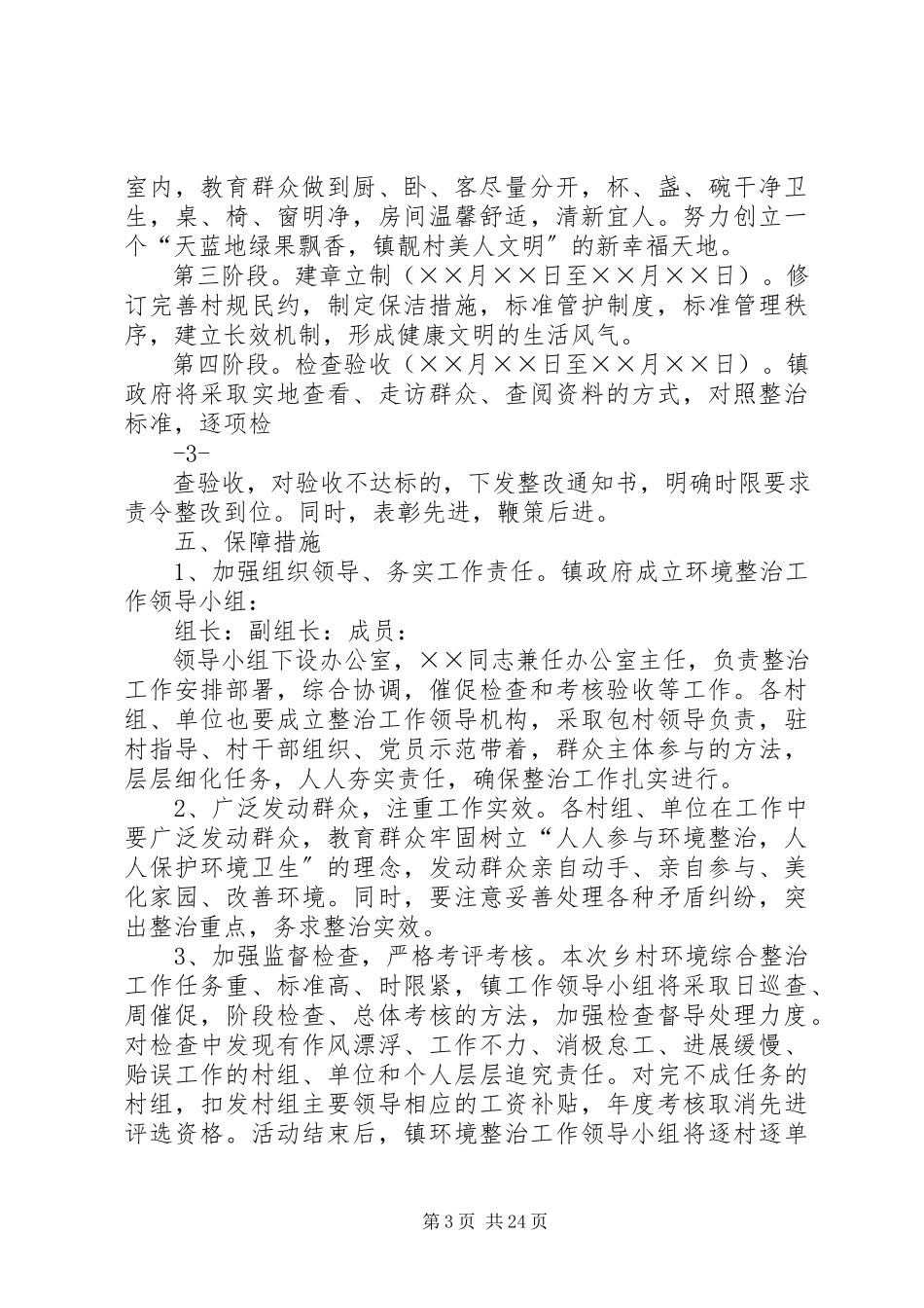 2023年环境卫生综合整治工作的实施方案.docx_第3页