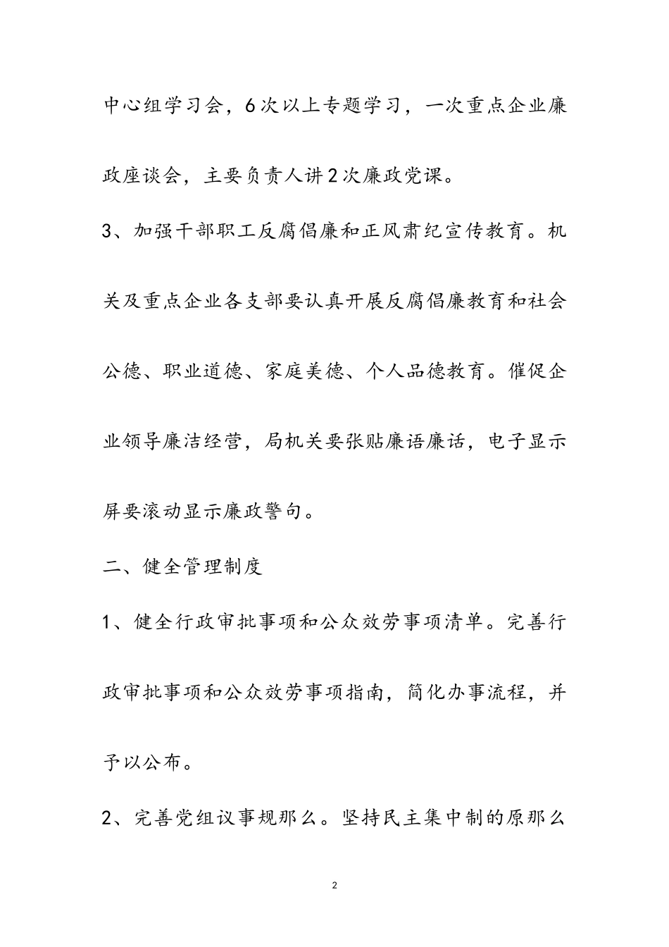 2023年年党风廉政建设暨纪检工作要点范文.doc_第2页