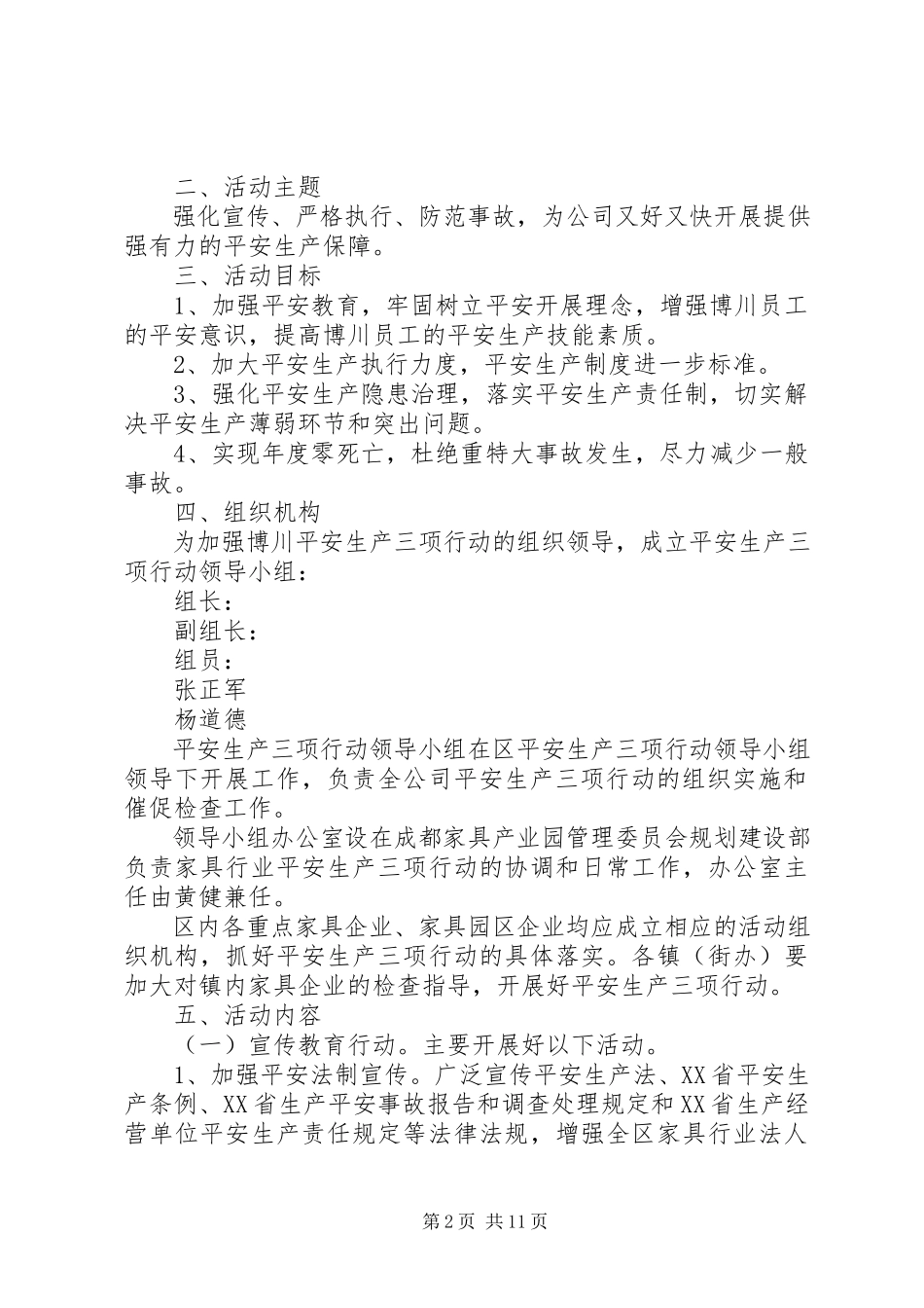 2023年安全生产工作计划及实施方案新编.docx_第2页