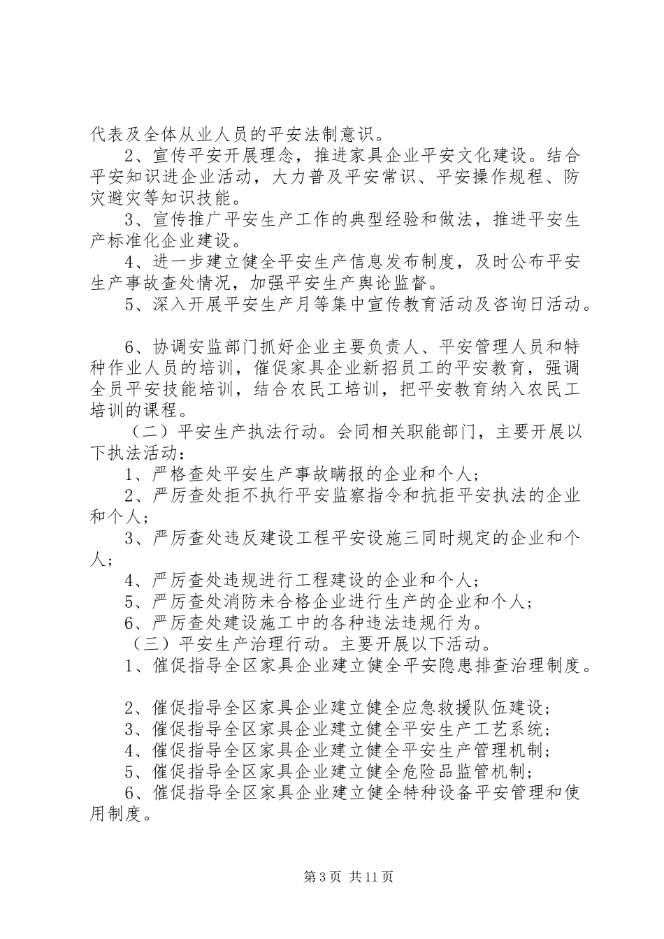 2023年安全生产工作计划及实施方案新编.docx_第3页
