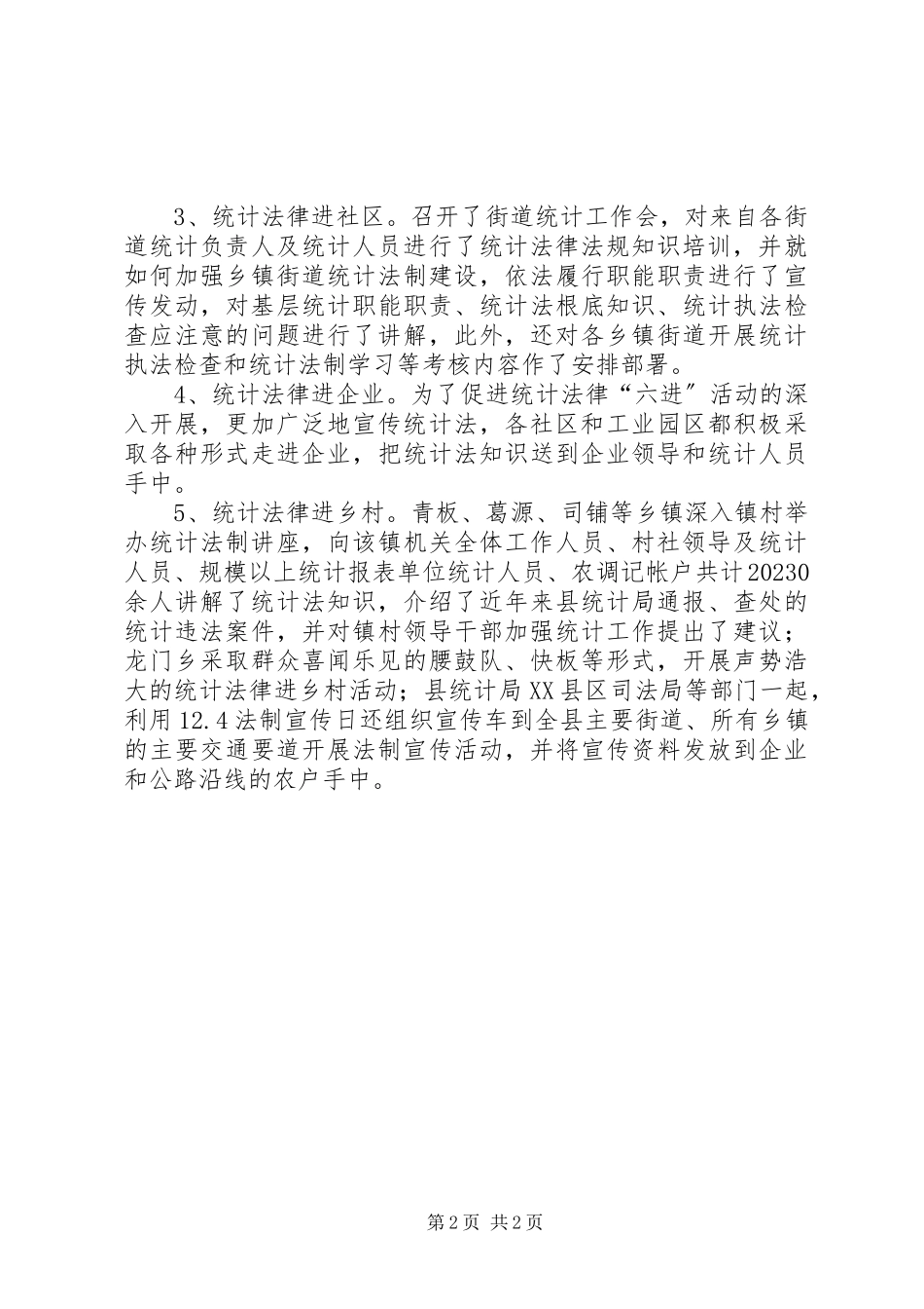 2023年县统计局统计法制宣传月工作总结.docx_第2页