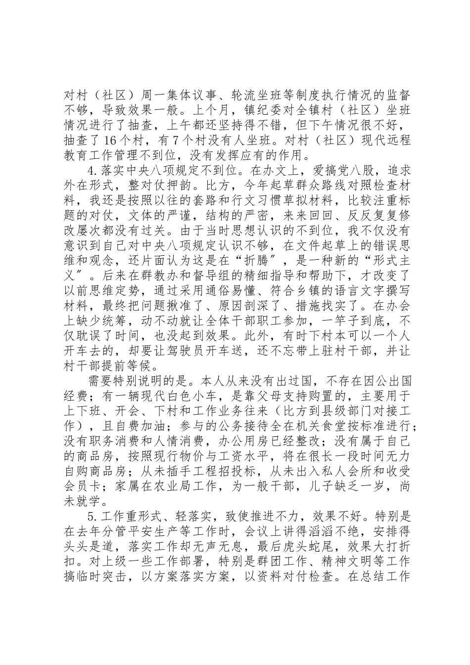 2023年党委书记群众路线专题民主生活会对照检查材料.docx_第2页