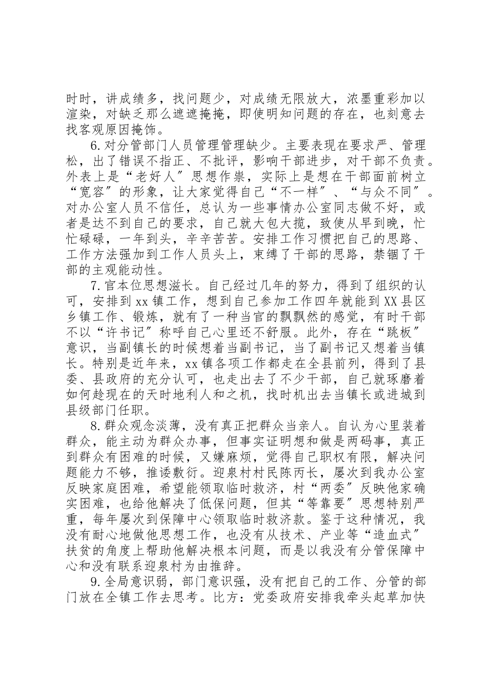 2023年党委书记群众路线专题民主生活会对照检查材料.docx_第3页