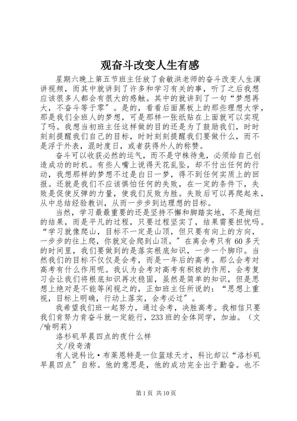 2023年观《奋斗改变人生》有感.docx_第1页