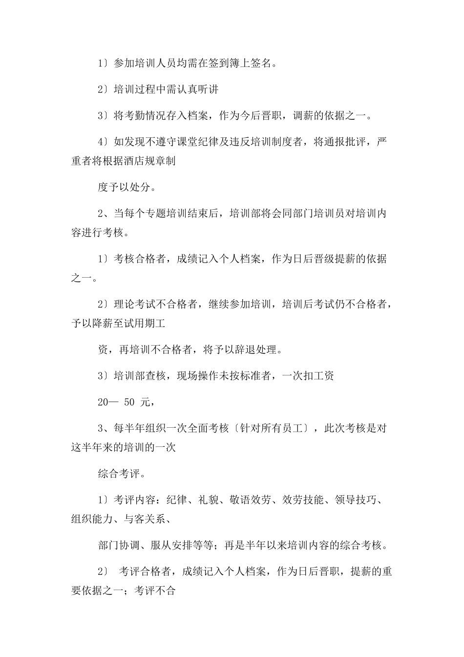 2023年酒店员工培训管理制度.docx_第3页