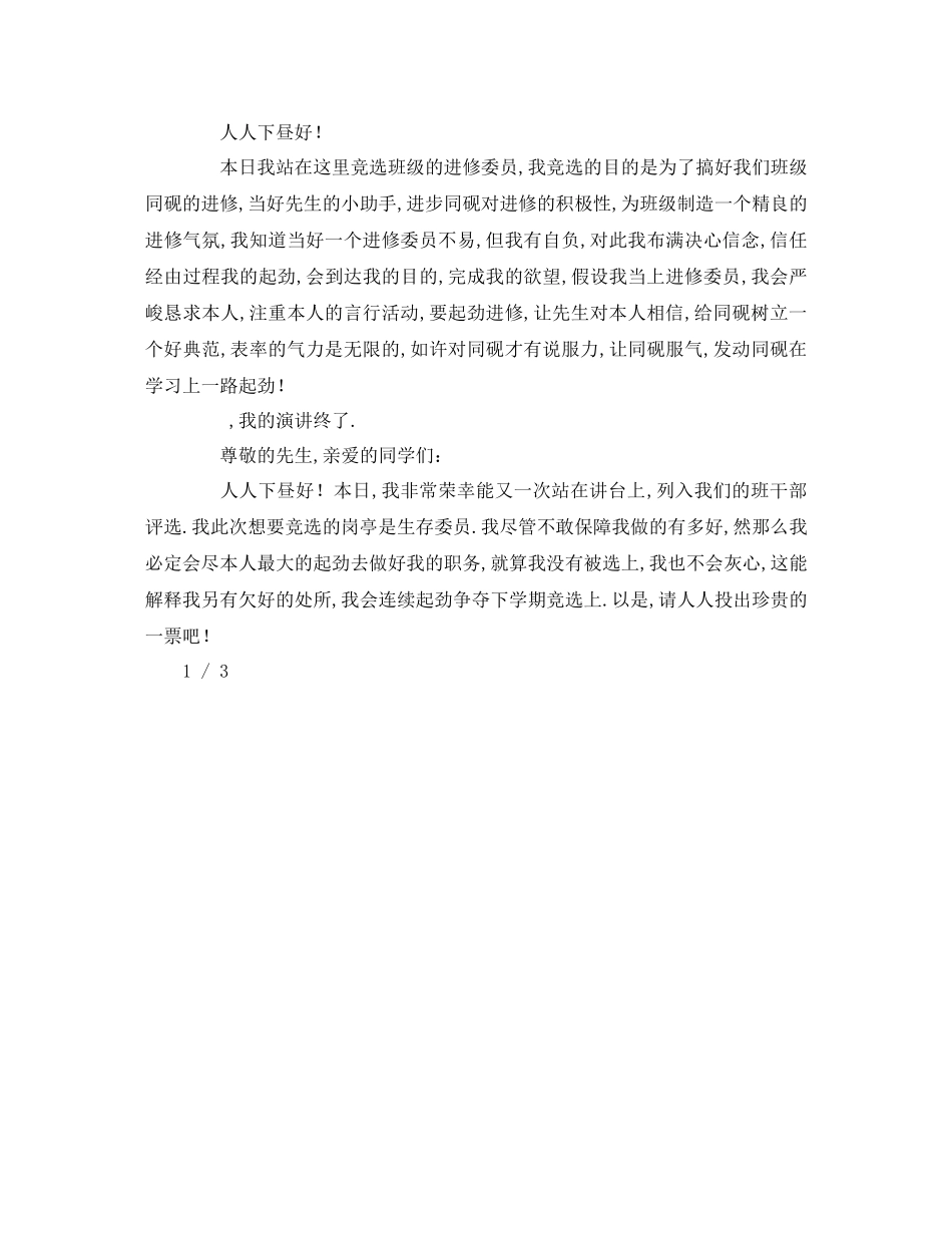 2023年竞选班干部五级字.docx_第2页